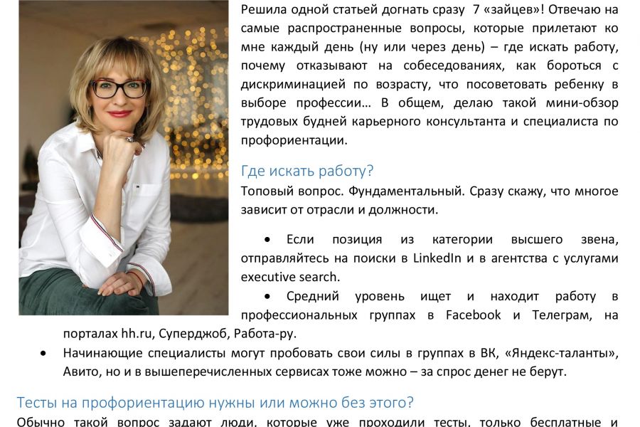 Интервью под заказ: рекламная статья 3 000 руб. за 7 дней.. Яна Старикова