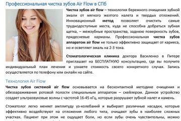 Медицинские тексты: контент для стоматологических и косметологических клиник