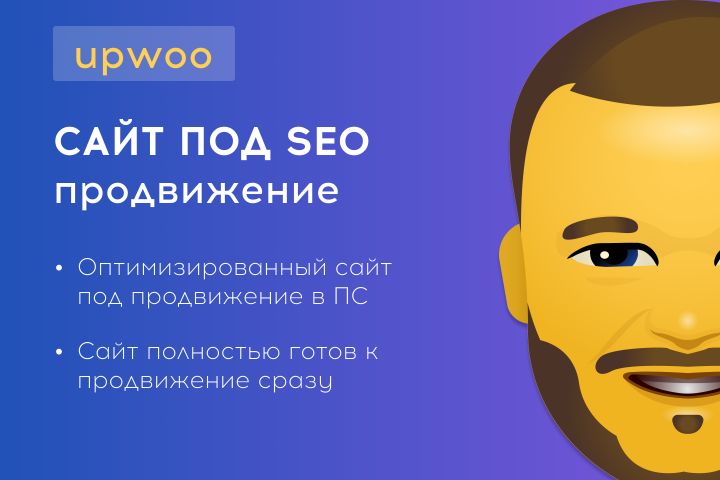 Разработка сайта под SEO продвижение - 1903459