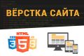 Качественная адаптивная верстка сайта по макету figma или psd
