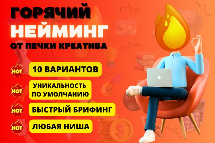 Профессиональный нейминг: 10 горячих названий - 1910841