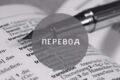 Перевод текстов (EN-RU)