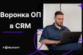 Построение воронки отдела продаж в CRM
