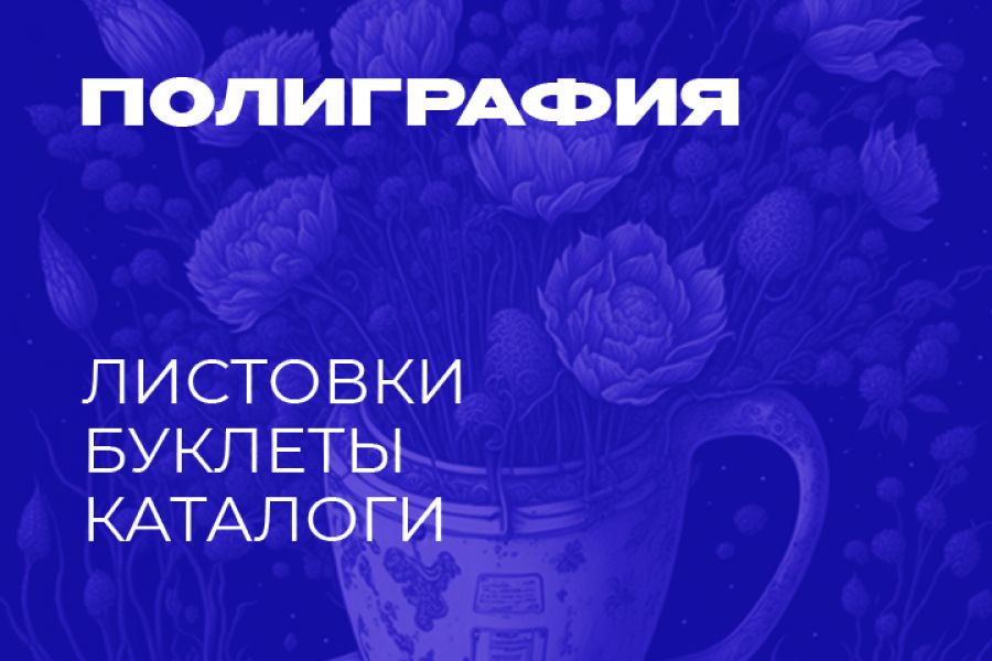 ГРАФИЧЕСКИЙ ДИЗАЙН 8 000 руб. за 5 дней.. Дмитрий