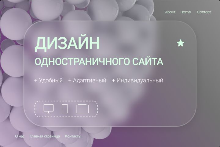 Дизайн одностраничных сайтов (landing page) - 1914660