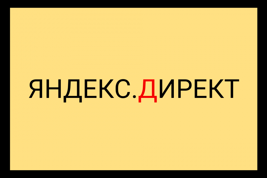 Контекстная реклама в Яндекс и Гугл 12 500 руб.  за 4 дня.. Юрий Иванов