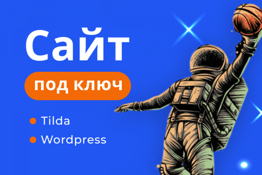 Разработка сайта "под ключ" + ВЕДЕНИЕ 45 000 руб.  за 10 дней.. Даша Милова 🎀