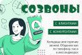 Созвоны с клиентами и конкурентами