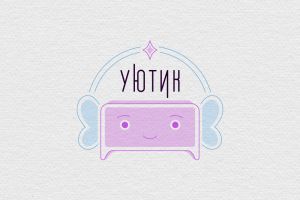 Уютик