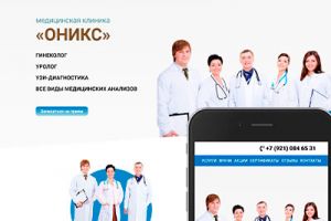 лендинг медклиники