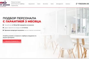 кадровое агентство