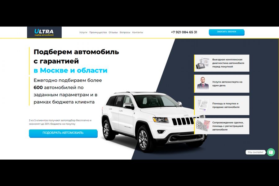 Продаю: Лэндинг подбор автомобилей, проверка авто -   товар id:10838