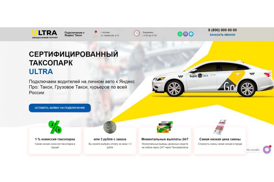 Продаю: Лэндинг - Таксопарк, подключение водителей к Яндекс Такси -   товар id:10844