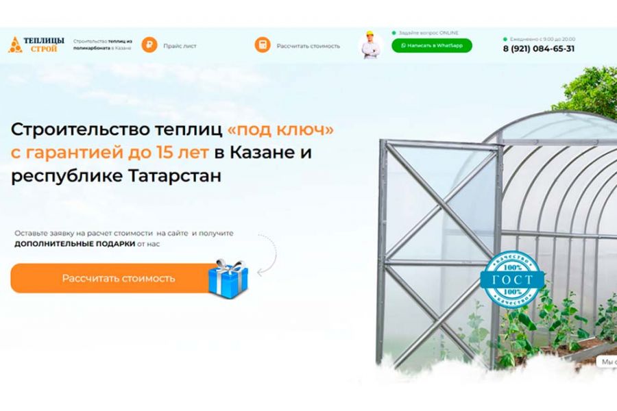 Продаю: Квиз лэндинг "Строительство теплиц" -   товар id:10852