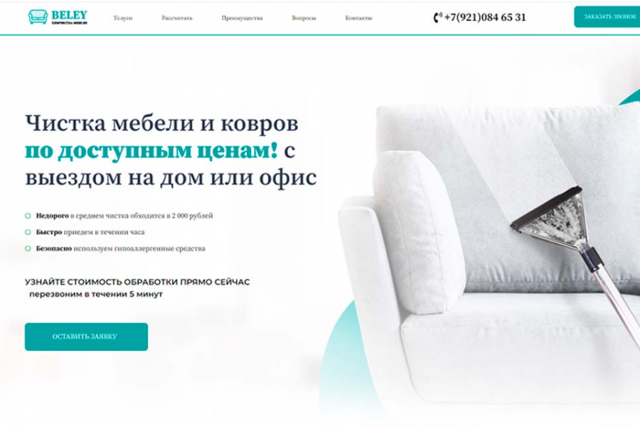 Продаю: Лэндинг химчистка мебели -   готовая работа на продажу :10854