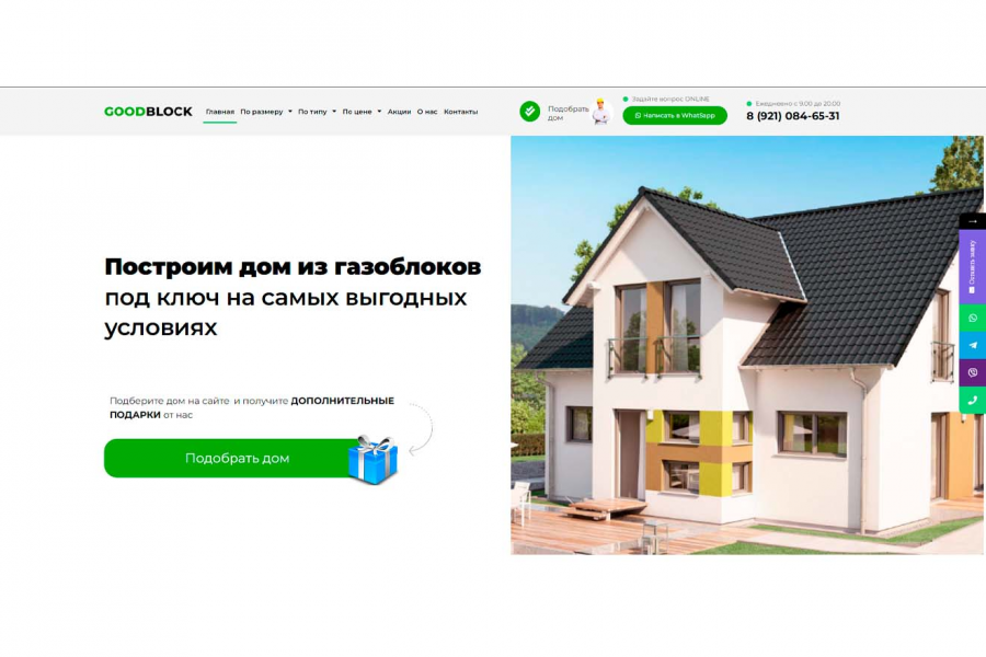 Продаю: Многостраничный сайт по строительству домов -   готовая работа на продажу :10860