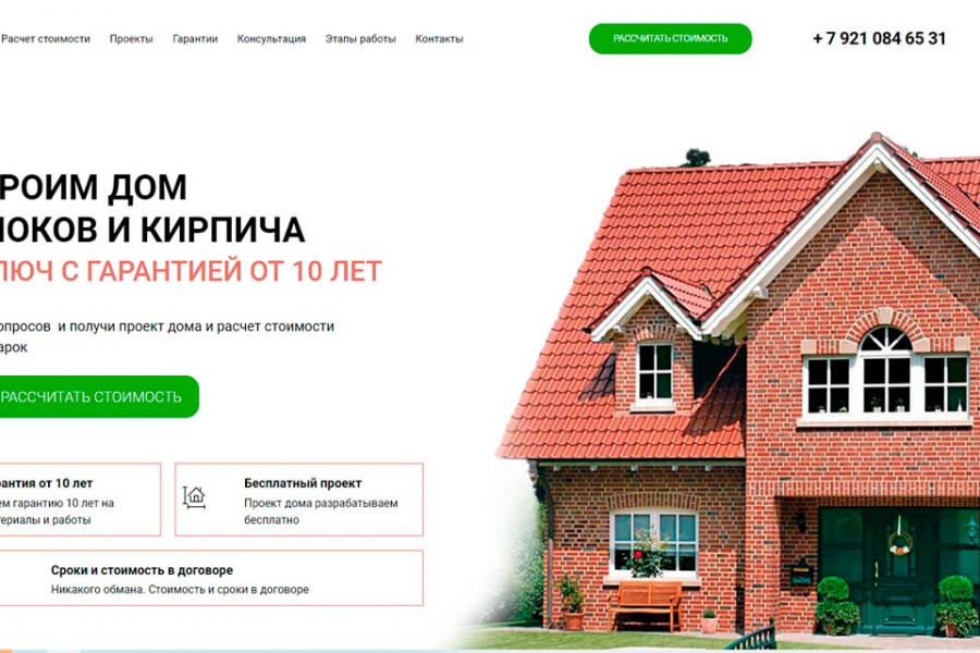 Продаю: Квиз лэндинг "Строительство домов" -   готовая работа на продажу :10872