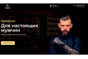 Лэндинг барбершоп