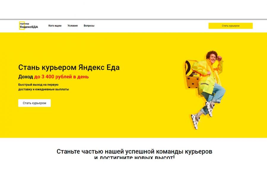 Продаю: Лендинг "Яндекс курьер, Яндекс еда, Яндекс доставка" -   товар id:10891