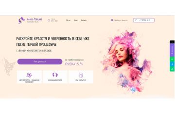 Лэндинг для косметолога