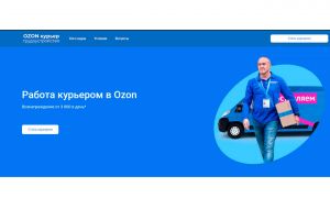 лэндинг курьер ozon