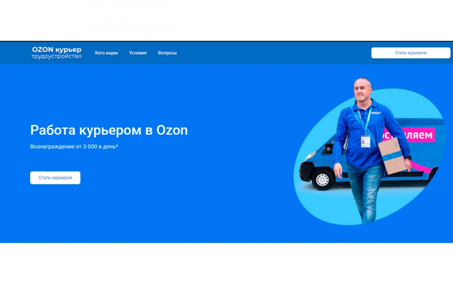 Продаю: Лэндинг "Курьер Ozon" -   готовая работа на продажу :10898