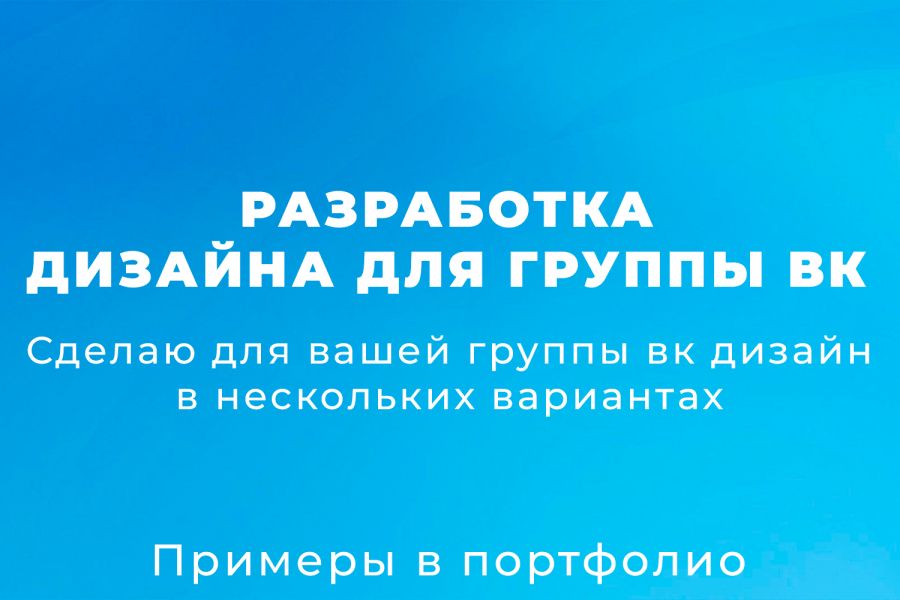 Дизайн для вашей группы вк 250 руб.  за 1 день.. Илья Филичкин