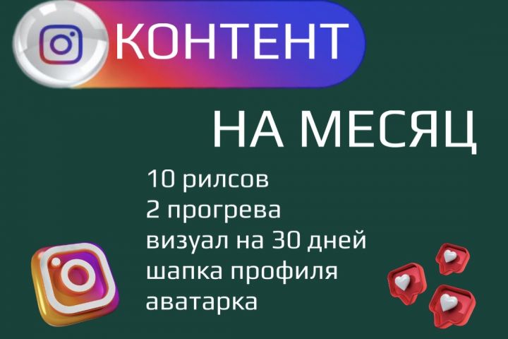 Смм . Ведение месяц в инстаграм . Готовый контент на месяц . Продажи через блог - 1922361