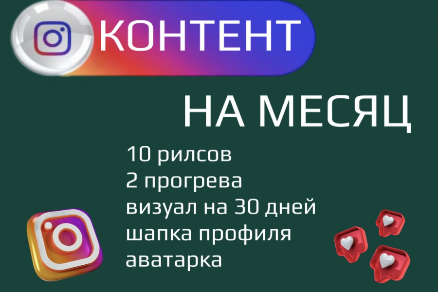 Смм . Ведение месяц в инстаграм . Готовый контент на месяц . Продажи через блог 30 000 руб.  за 15 дней.. Рагимат Ахмедова