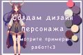 Сделаю дизайн персонажа