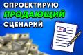 Сценарий для YouTube видео