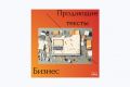 Напишу продающий текст, сегодня. Бизнес