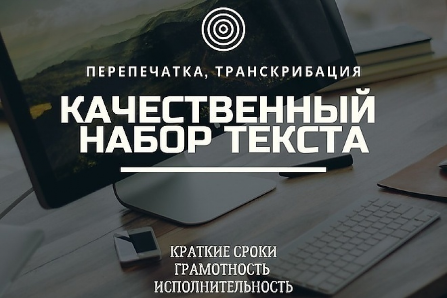 Расшифровка из любого формата в текст 400 руб.  за 1 день.. Евгений Демченко