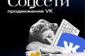 Продвижение групп в ВК