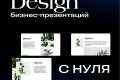 Бизнес презентация