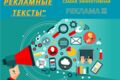 Написание качественных рекламных текстов