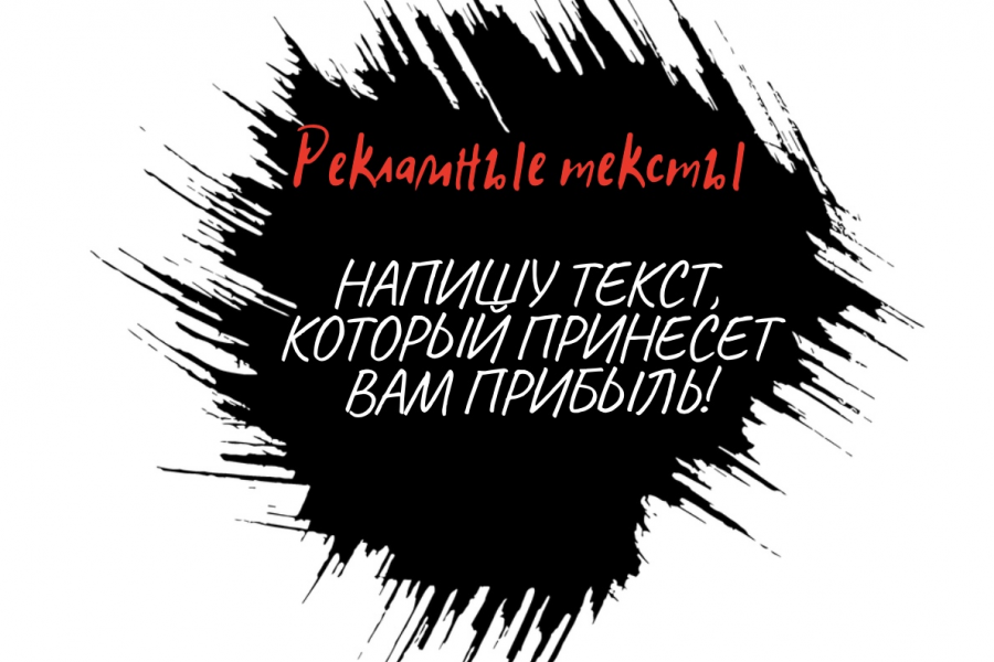 Напишу рекламный текст 500 руб.  за 3 дня.. Ольга Олейник