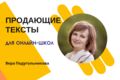 Напишу качественный продающий текст для онлайн-школы