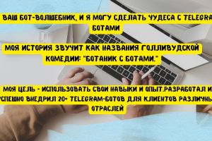 Я - ваш Бот-Волшебник, и я могу сделать чудеса с Telegram-ботами