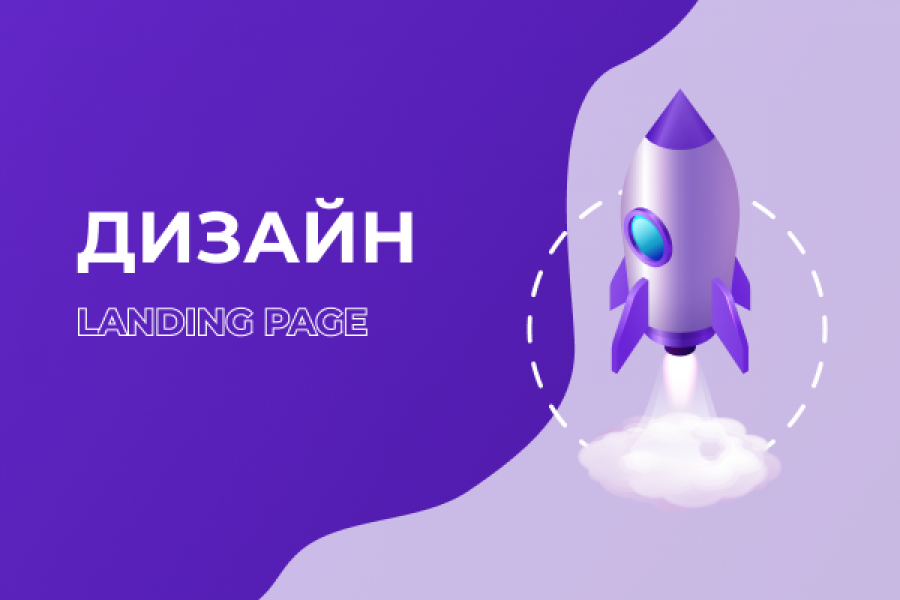 Дизайн landing page 7 000 руб.  за 7 дней.. Владимир Евстафьев