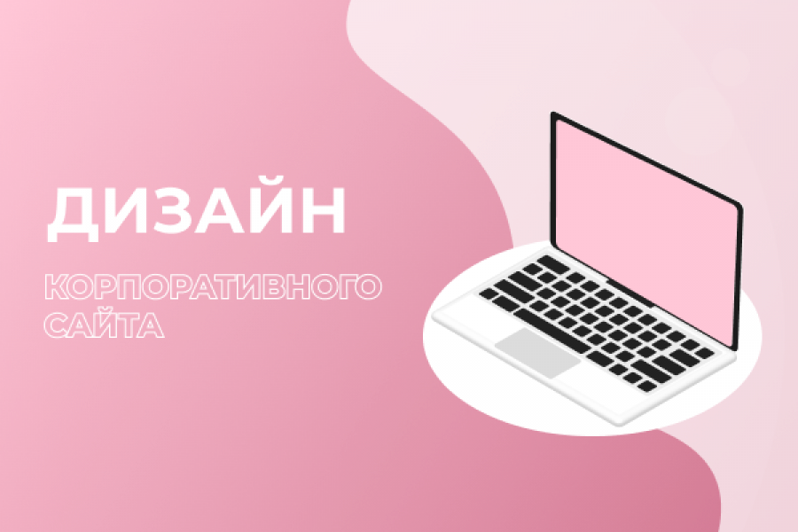 Дизайн корпоративного сайта 9 000 руб.  за 14 дней.. Владимир Евстафьев