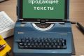 продающие тексты
