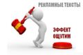 Рекламный ПОСТ для социальных сетей под ключ: продающий текст, рекламный оффер