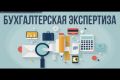 Экспертиза
