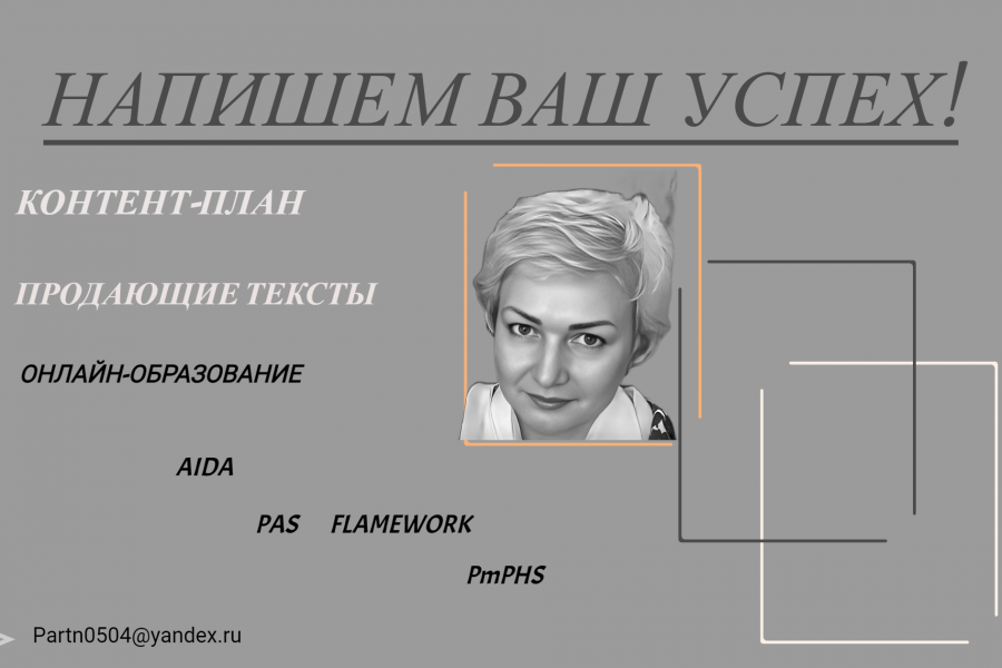 Разработаем подробный контент-план. Написание убедительных текстов. 4 000 руб.  за 1 день.. Валентина Пермякова