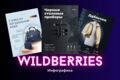 Инфографика для маркетплейсов/карточки товара WB,OZ