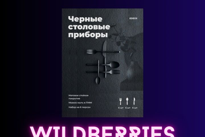 Инфографика для маркетплейсов/карточки товара WB,OZ