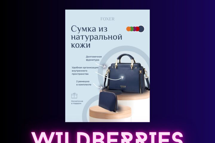 Инфографика для маркетплейсов/карточки товара WB,OZ