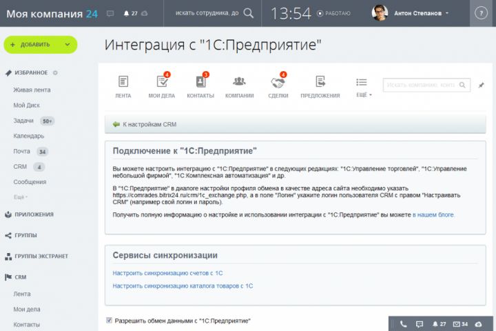 Интеграция 1С с CRM-системами - 1932563