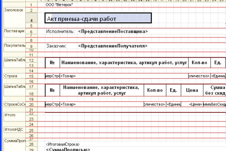 Разработка печатных форм, отчетов, документов для 1С - 1932574